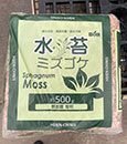 Premium Chile Spagnum Moss - 500grams  (Bulky Item, Ships UPS Ground)